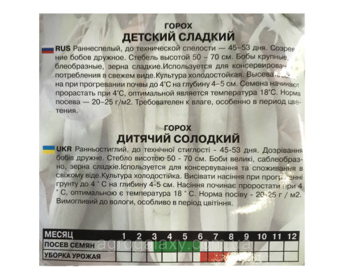 Семена гороха Детский сладкий 20 г