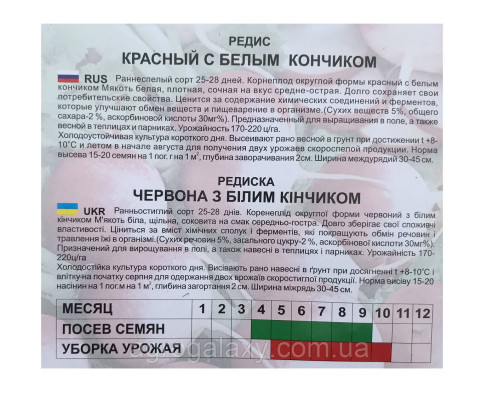 Семена редиса Красный с белым кончиком 20 г