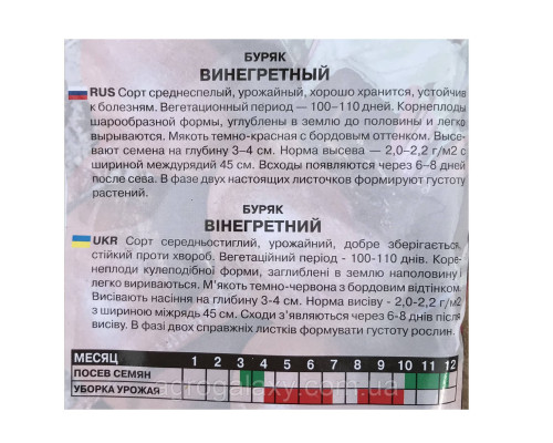 Семена свеклы Винегретный 20 г