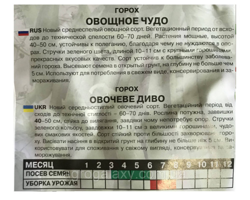 Семена гороха Овощное чудо 20 г