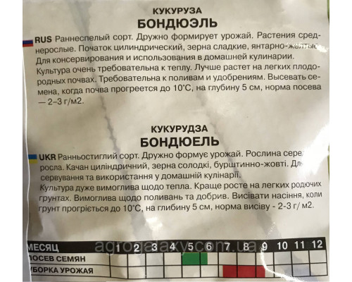 Семена кукурузы Бондюэль 20 г