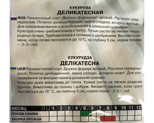 Семена кукурузы Деликатесная 20 г