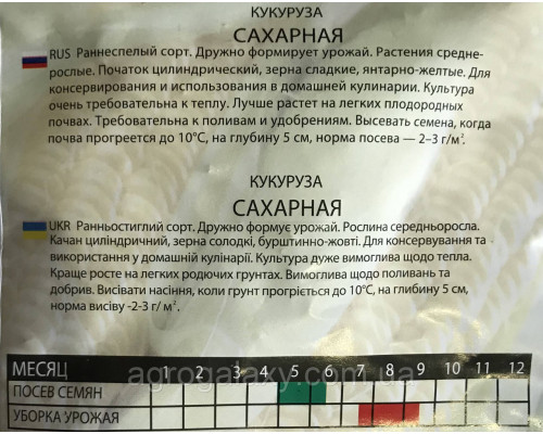 Семена кукурузы Сахарная 20 г