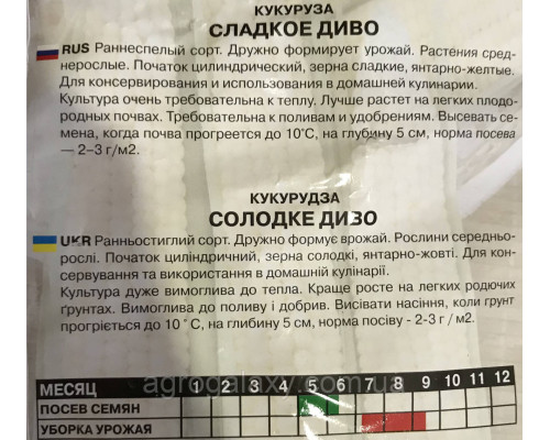Семена кукурузы Сладкое Диво 20 г