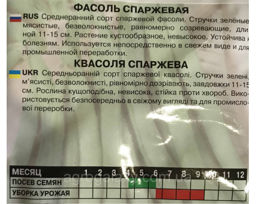 Семена фасоли Спаржевая 20 г