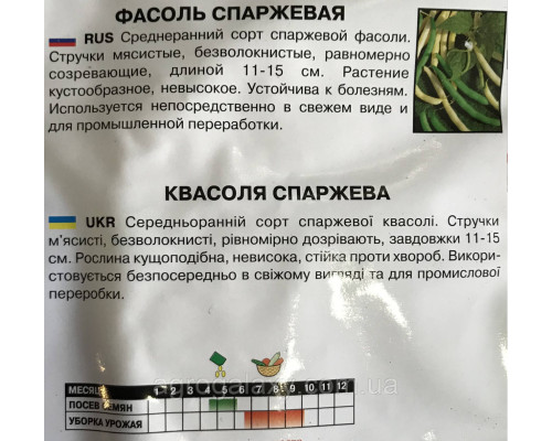 Семена фасоли Спаржевая смесь 20 г
