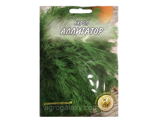 Семена укропа Аллигатор 20 г