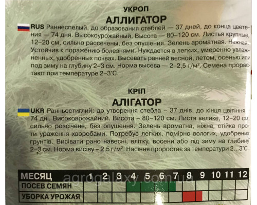 Семена укропа Аллигатор 20 г