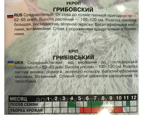 Семена укропа Грибовский 20 г