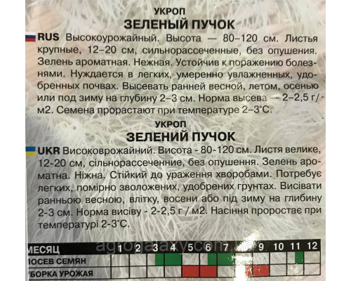 Семена укропа Зеленый пучок 20 г