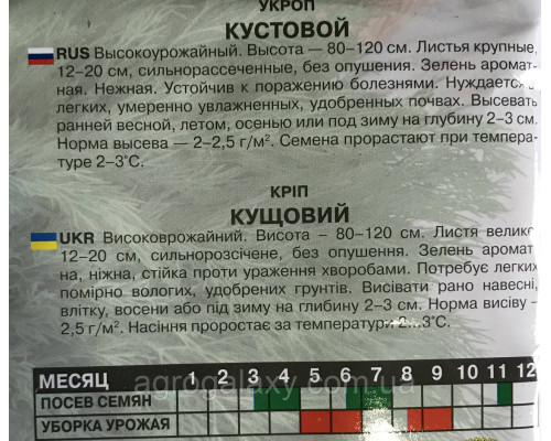 Семена укропа Кустовой 20 г