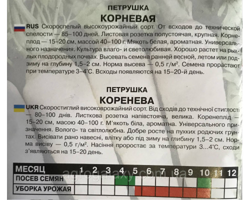 Семена петрушки Корневая 20 г