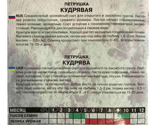 Семена петрушки Кудрявая 20 г