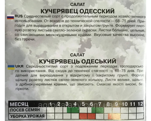 Семена салата Кучерявец Одесский 10 г