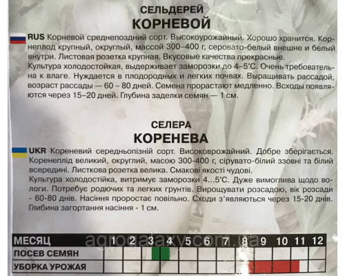 Семена сельдерея Корневой 10 г