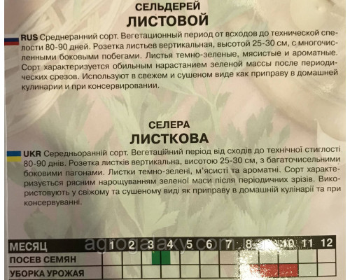 Семена сельдерея Листовой 10 г