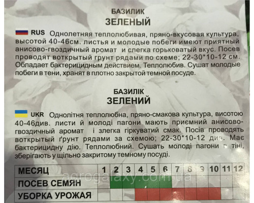 Семена базилика Зеленый 3 г