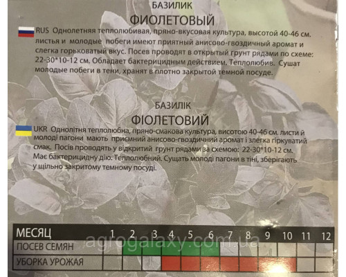 Семена базилика Фиолетовый 3 г