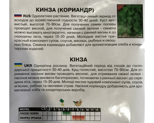 Семена кинзы Кориандр 20 г
