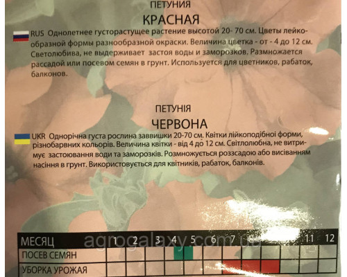 Семена петунии Красная 1 г