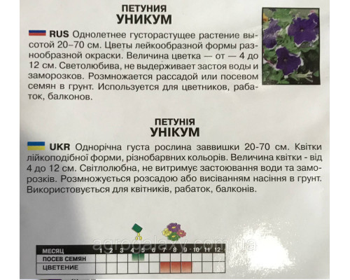 Семена петунии Уникум 1 г