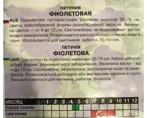 Семена петунии Фиолетовая 1 г