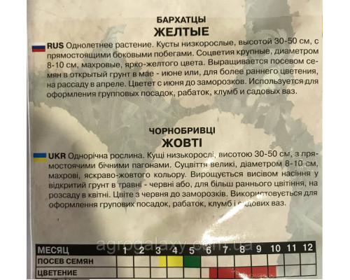 Семена бархатцев Желтые 2 г