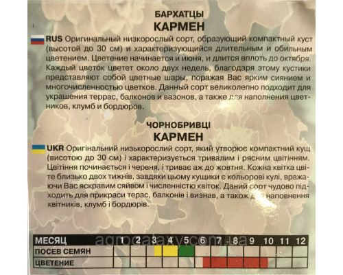 Семена бархатцев Кармен 2 г