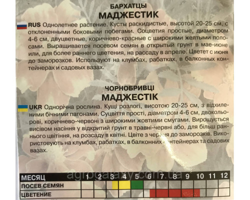 Семена бархатцев Маджестик 2 г