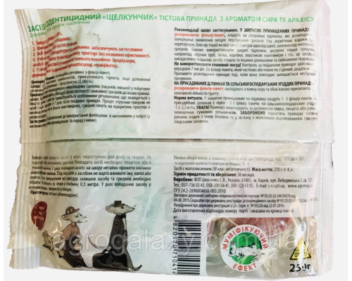 СРЕДСТВО  ЩЕЛКУНЧИК приманка с АРОМАТОМ СЫРА и арахисом  250 г.
