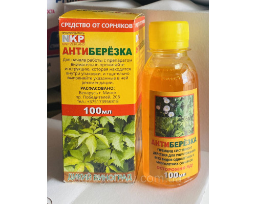 Гербицид АнтиБерезка 100 г.
