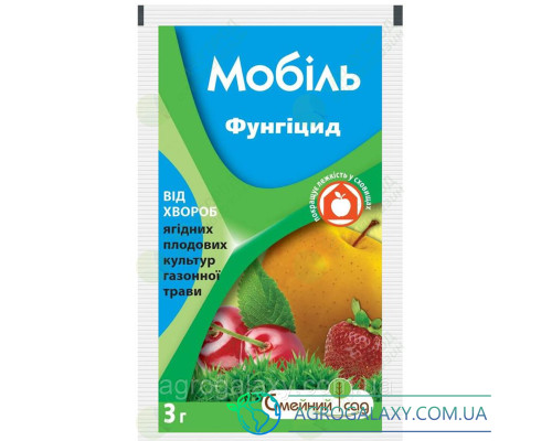 Фунгицид Мобиль 3г. Оригинал