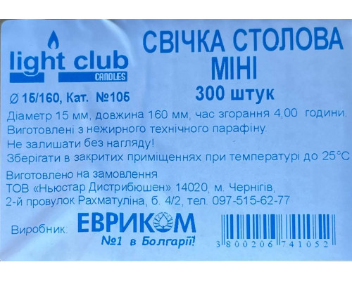 Болгарська стлова свічка 16 см. Свічка міні Light club з парафіну