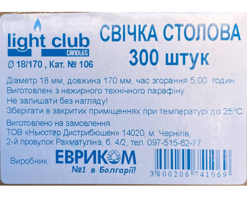 Болгарська стлова свічка 17 см. Свічка міні Light club з парафіну