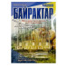 Инсектицид от жука Байрактар. 6 ампул по 1 мл.