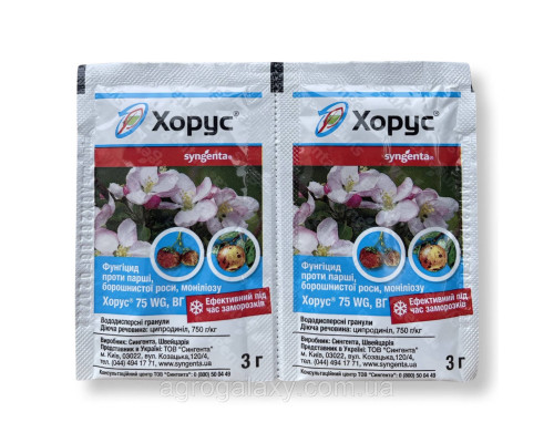 Фунгицид Syngenta Хорус 75 WG 3 г.