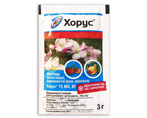 Фунгицид Хорус 75 WG 3 г