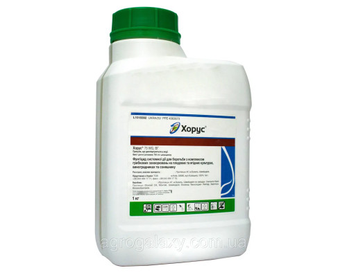 Фунгицид Хорус 75  WG 1 кг