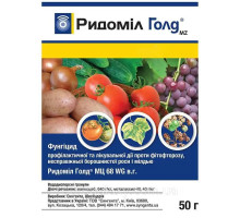Фунгицид Ридоміл Голд MZ 68 WG 50 г