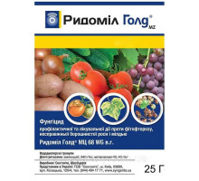 Фунгицид Ридоміл Голд MZ 68 WG 25 г