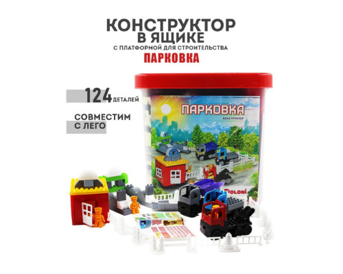 Дитячий набір-конструктор паркінг (013888/11)