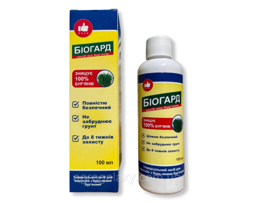 Гербицид Биогард 100мл