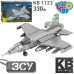 Конструктор ЗСУ Винищувач. 330 деталей (KB 1123)