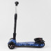 Дитячий самокат Best Scooter MAXI 46189. З парогенератором, музика, дим, світло, складане кермо. Синій