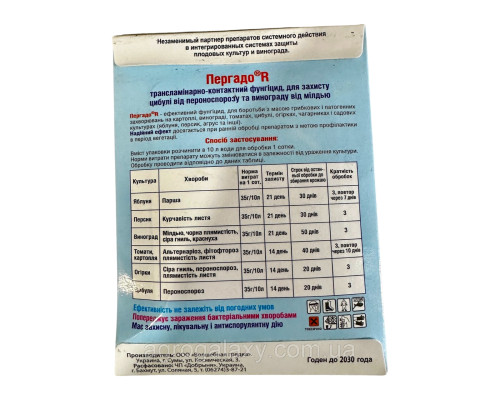 Фунгицид Syngenta Пергадо R 35 грамм